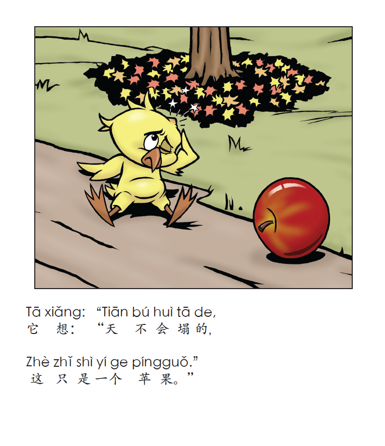 Xiǎojī hé yí ge hěn xiǎng de shēngyīn - Reader