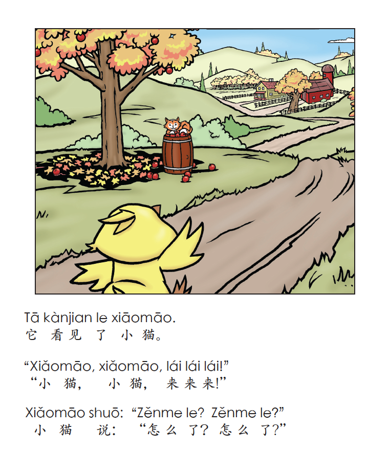 Xiǎojī hé yí ge hěn xiǎng de shēngyīn - Reader