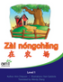 Zài nóngchǎng - Little Reader (minimum of 6)