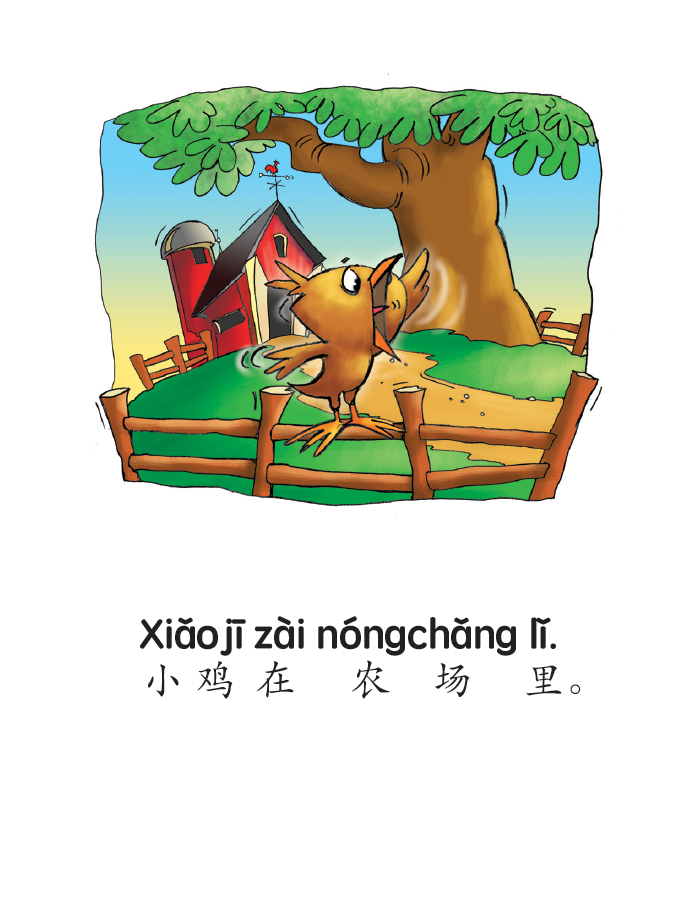 Zài nóngchǎng - Little Reader (minimum of 6)