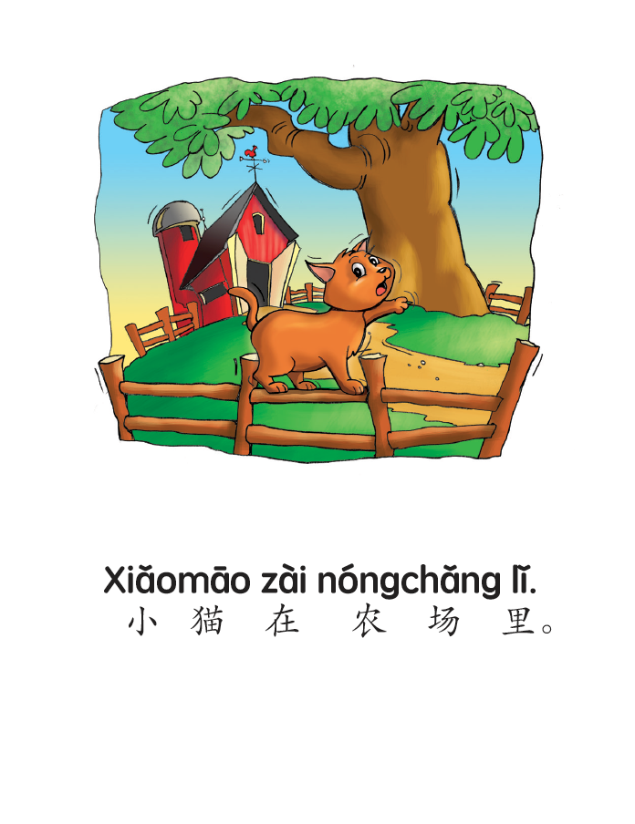 Zài nóngchǎng - Little Reader (minimum of 6)